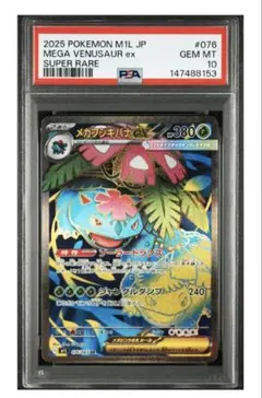 フシギバナVMAX PSA 10 #002 899 - メルカリ