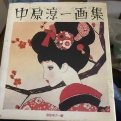 2025年最新】葦原邦子の人気アイテム - メルカリ