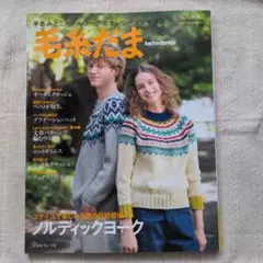 【希少】2002年〜2004年 毛糸だま 5冊セット まとめ売り 希少】2002年〜2004年 毛糸だま 5冊セット まとめ売り 単号 │