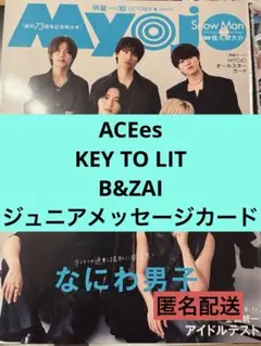 ACEes KEYTOLIT B&ZAI デタカ Myojo 2025.10