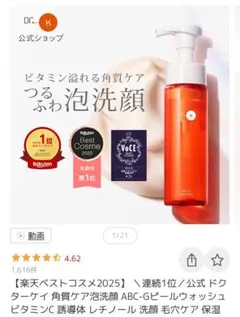 ドクターケイ ピールウォッシュDr.K 200ml 未開封