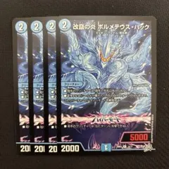 2026年最新】ボルメテウスハックの人気アイテム - メルカリ