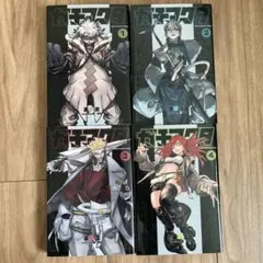 ガチアクタ　1-4巻セット