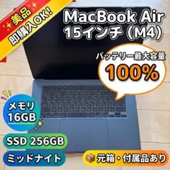 美品 MacBook Air 15インチ M4 16GB 256GB 箱付
