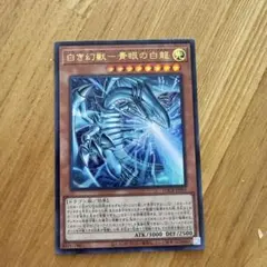 白き幻獣ー青眼の白龍 2枚セット - メルカリ