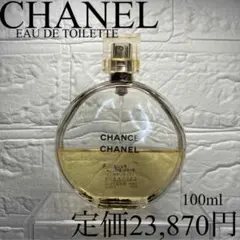 CHANEL香水✨シャネル チャンス オードゥトワレット100ml/残量50ml
