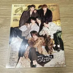 anan(アンアン) 2022年1月12日号 SixTONES