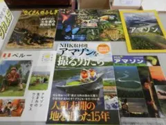 ＜南米アマゾン特別セット＞【アマゾン】７冊＜大冒険＋ペルー＋どうぶつetc＞