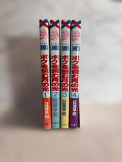 [1冊100円+送料] ボクを包む月の光 -ボク地球、次世代編- 1巻～第4巻