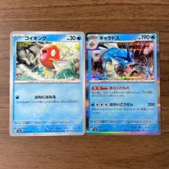ポケモンカード コイキング ギャラドス 進化ライン 計2枚