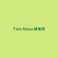 Tani Masuさま専用