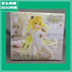 まとめ割 金色の闇 ToLOVEる Desktop Cute [匿名発送]