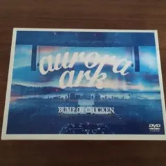 2026年最新】bump of chicken aurora arkの人気アイテム - メルカリ