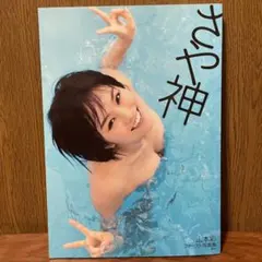 写真集 タレント写真集