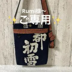 ご専用✨スマホショルダーバック✨前掛けリメイク、古布✨お財布機能付き