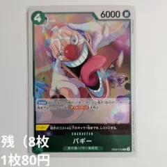 バギー R EB02-018