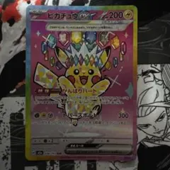ポケモンカード ピカチュウex sar センタリング良好 メガドリーム