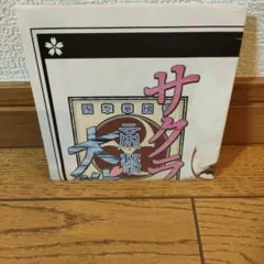 SS (セガサターン) サクラ大戦 パンフレット (完品)