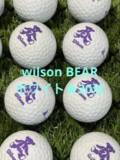 "S.A品" Wilson BEAR☆ホワイト　20球