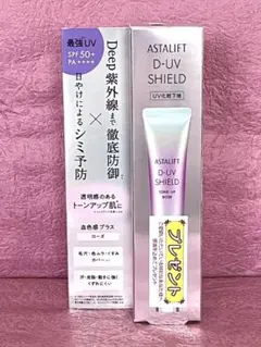 【新品未開封】アスタリフト D-UV SHIELD トーンアップ ローズのサムネイル
