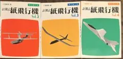 2025年最新】切りぬく本 よく飛ぶ紙飛行機の人気アイテム - メルカリ