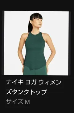 Nike Yoga Dry Fit ダークグリーン タンクトップ Mサイズ