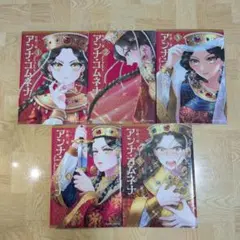 アンナ・コムネナ 1 2 3 4 5