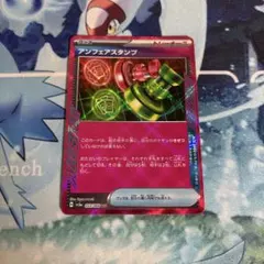 アンフェアスタンプ　acespec