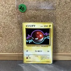 ビリリダマ LV.33 フワンテ LV.16 2枚セット ポケモンカード 色違い