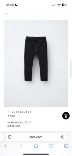 ZARAkids ベイシックデニムレギンス