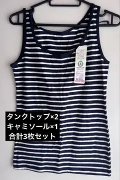 【値下げ】タンクトップ 、キャミソール3枚セットのサムネイル
