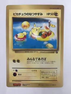 ピカチュウのなつやすみ スペシャルジャンボカードコロコロコミック