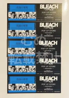 BLEACH ぴえろ Anniversary 特典 しおり 仮面の軍勢
