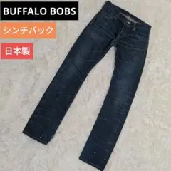 BUFFALO BOBS デニム ジーンズ シンチバック ハチノス 濃紺 S