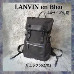 LANVIN en Bleu リュック ブラック バックパック ビジネスのサムネイル