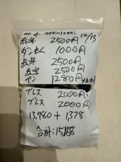 ★neko3zukiねこさんずきさん様専用★12月13日　商品番号67