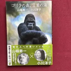 ゴリラの季節 ジョージ・B・シャラー著 - メルカリ