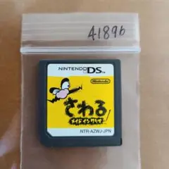 さわる メイド イン ワリオ