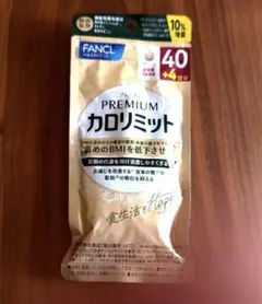 FANCL プレミアムカロリミット 40日分+4日分のサムネイル