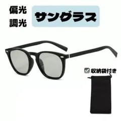 【偏光×調光】春　サングラス UVカット 釣り ドライブ スポーツ 収納袋付き