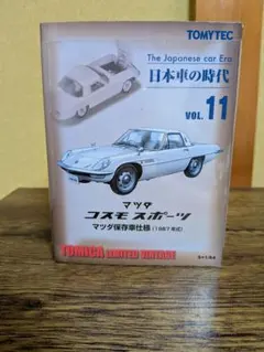 宝物マツダコスモスポーツ初期型1967年式トミーテックトミカリミテッド