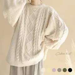 ノアル　ケーブルニット