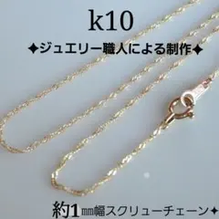 momo0303様専用 k10ブレスレット ピンクゴールド スクリューチェーン