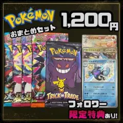【限定特価】早い者勝ち 見えるポケカおまとめセット ポケモンカード 値下げ不可