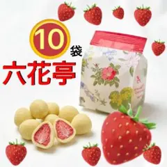 六花亭ストロベリーチョコホワイト １袋６０ｇ★苺いちこいちごのサムネイル