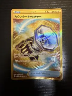 ️最安値️ カウンターキャッチー　UR2枚セット 2025年最新カウンターキャッチャー urの人気アイテム - メルカリ