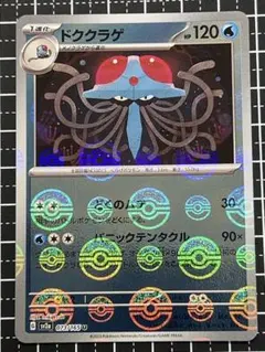 PSA10 メノクラゲ ドククラゲ マスターボールミラー 2枚セット 2026年最新】ドククラゲ マスターボールの人気アイテム - メルカリ