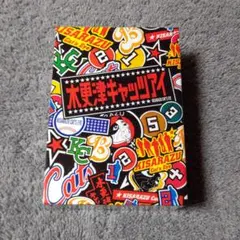 2026年最新】木更津キャッツアイ DVD BOXの人気アイテム - メルカリ