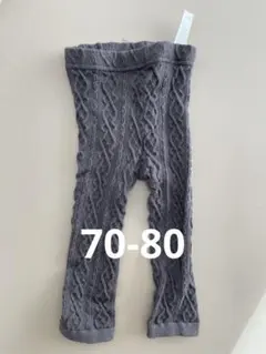 グレー ケーブルニット ベビーレギンス 70-80