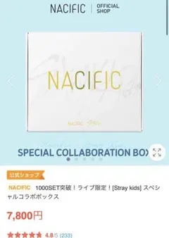 NACIFIC   Stray kids  スペシャルコラボボックス